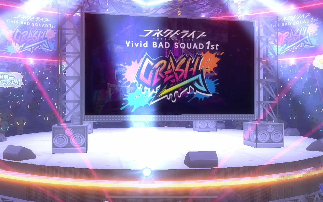 [图]【PJSK】コネクトライブ Vivid BAD SQUAD 1st CRASH (第2公演)