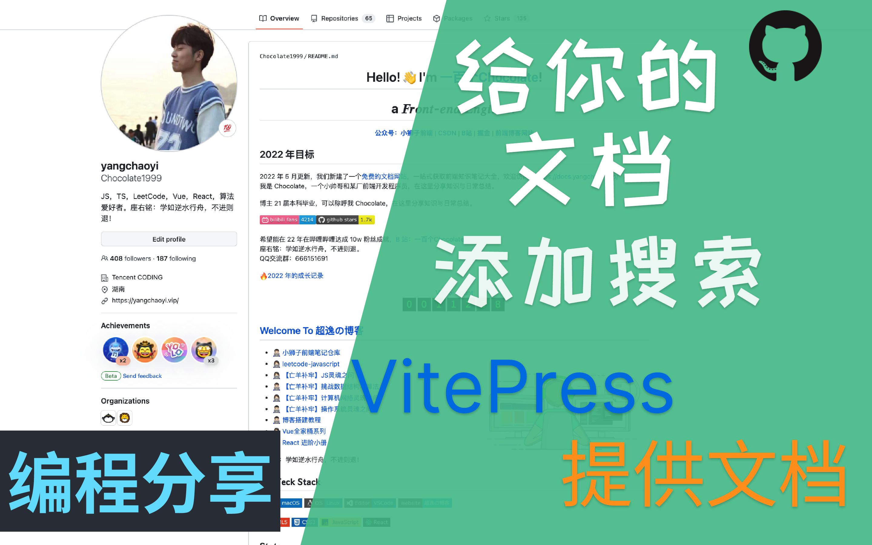 【编程】在 VitePress 中添加 Algolia 搜索,手把手教学哔哩哔哩bilibili