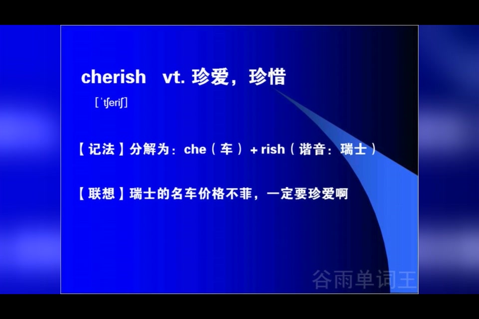 英语单词速记法口诀252个常用英语词根图解最常用5000英语单词表cherish哔哩哔哩bilibili