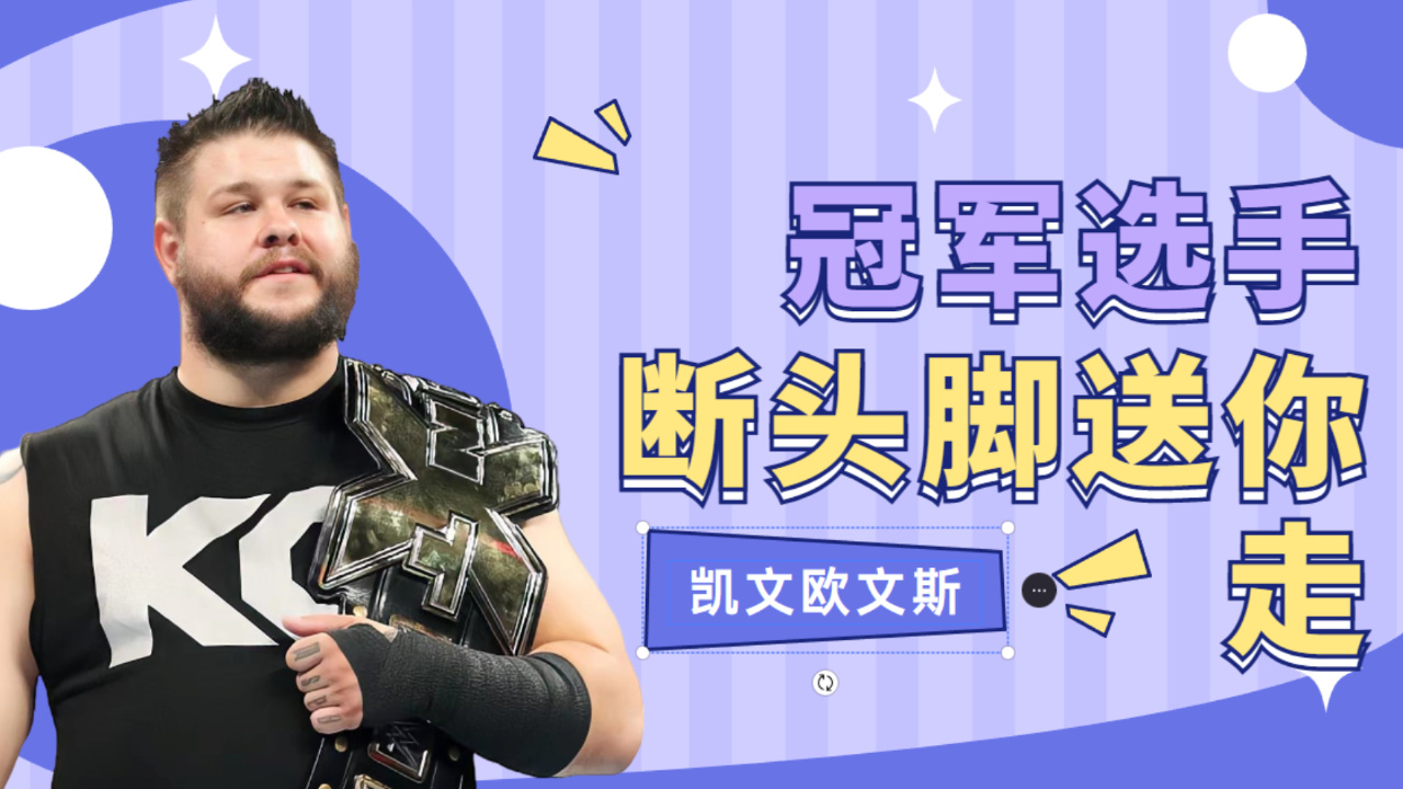 wwe:盖博终结技能放空?凯文欧文斯断头摔ko你