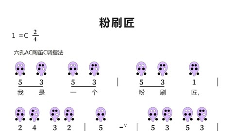 粉刷匠陶笛简谱六孔图片