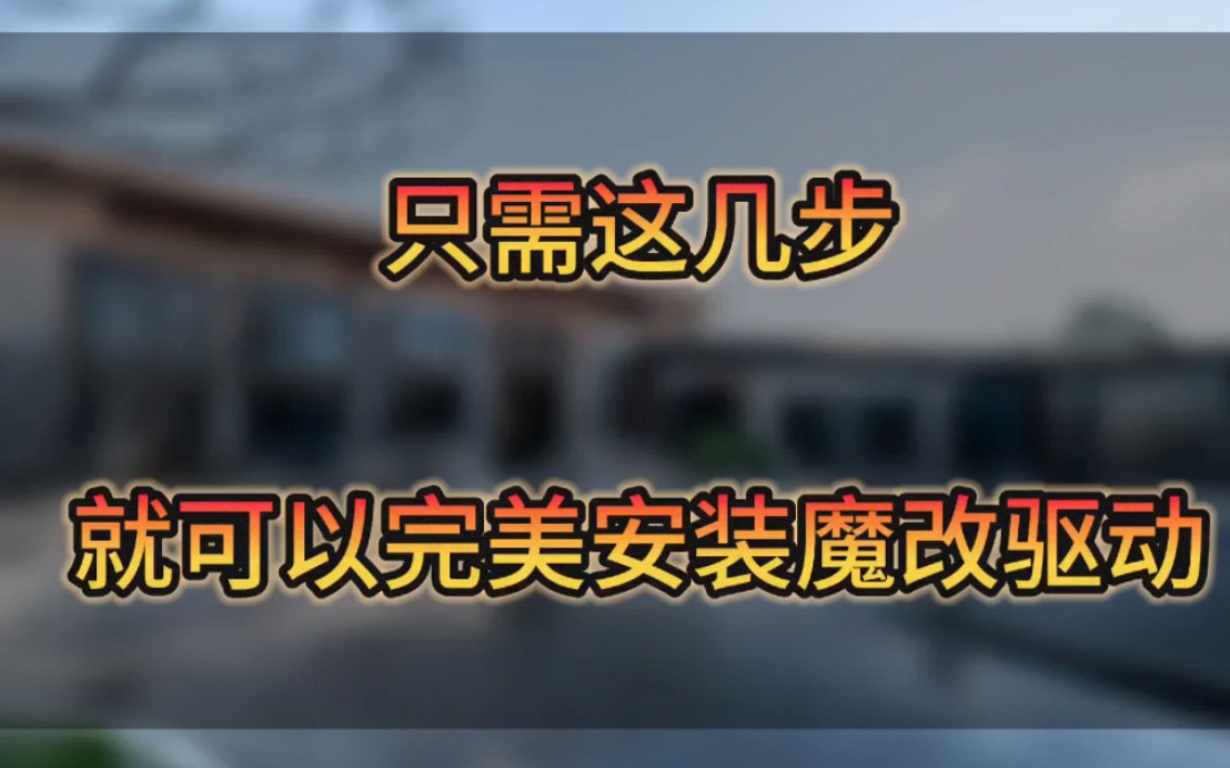 英文版,最详细的魔改驱动教程,适合p106100、30hx、40hx等显卡魔改.哔哩哔哩bilibili