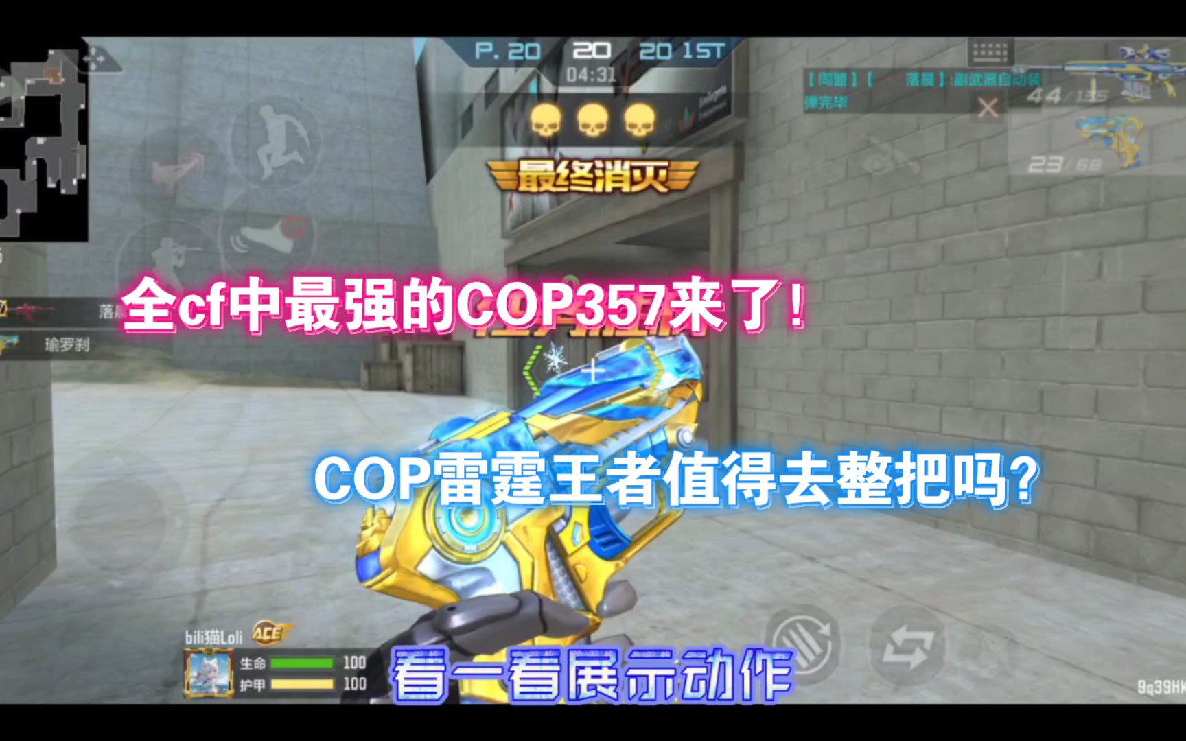 全cf中最强的COP357来了!COP雷霆王者值得去整把吗?穿越火线