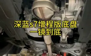 Download Video: 深蓝s7增程版底盘一镜到底