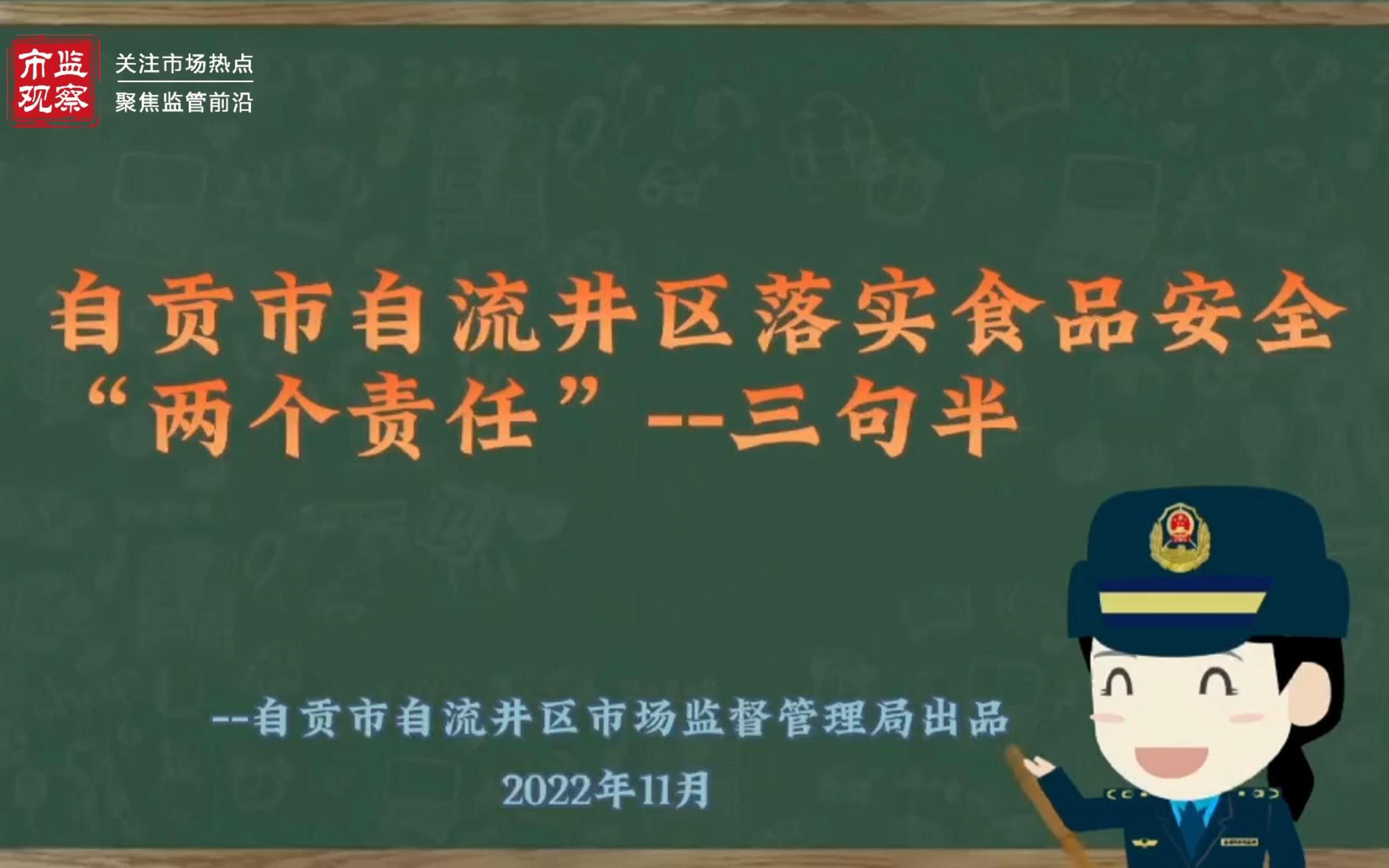 [图]三句半|落实食品安全“两个责任”