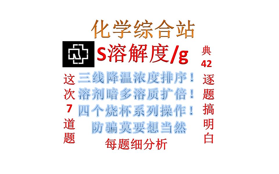 [图]【初三化学】溶解度首次多个烧杯 典九下42 解决问题的速度明显加快 提高熟练度