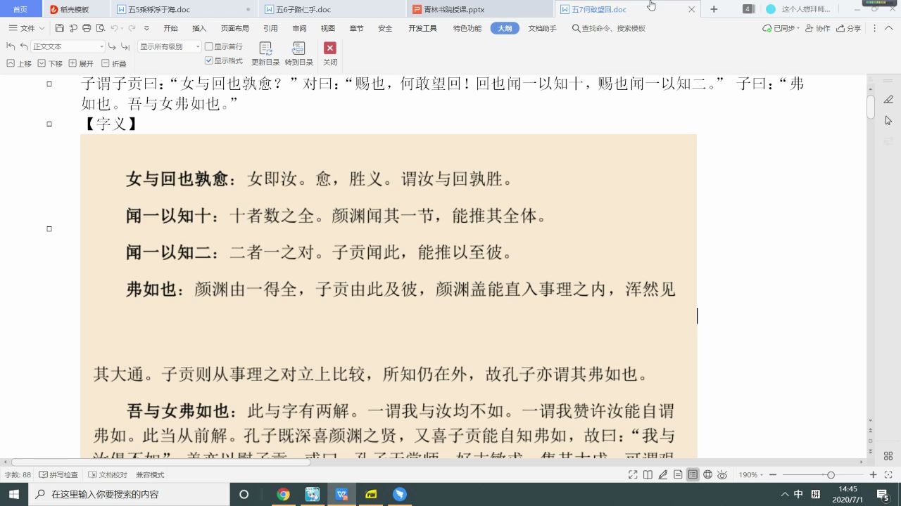 [图]【直播课144：家学课80】论语：何敢望回 说文解字：与 礼记：内则1-10 周易：蹇卦下 诗经：萚兮 曾文正公家书：暂缓亲事 曾文正公嘉言钞：矫枉过正 传习录