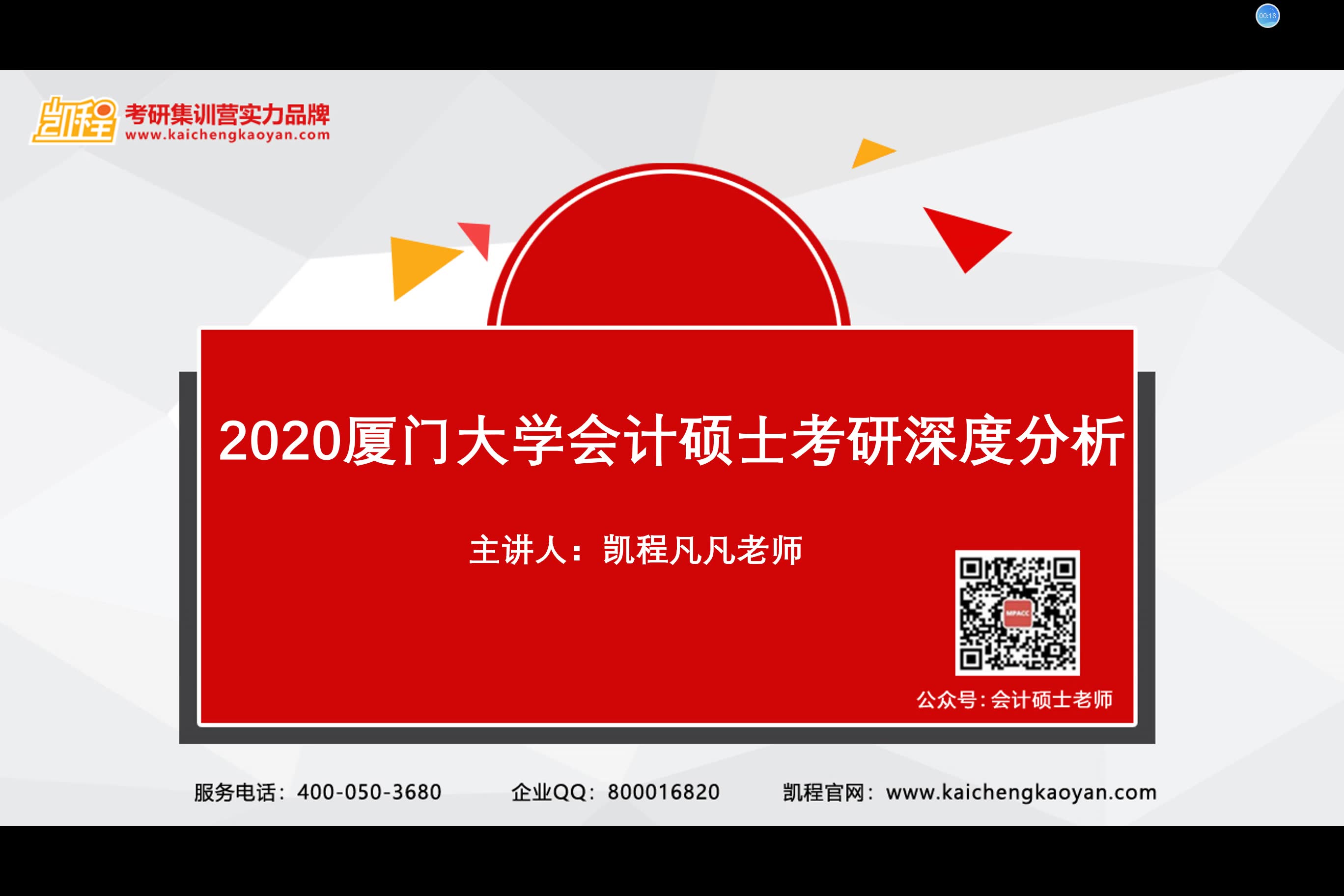 20厦门大学会计硕士考研深度讲解与报考难度分析(附复试真题回忆版)哔哩哔哩bilibili