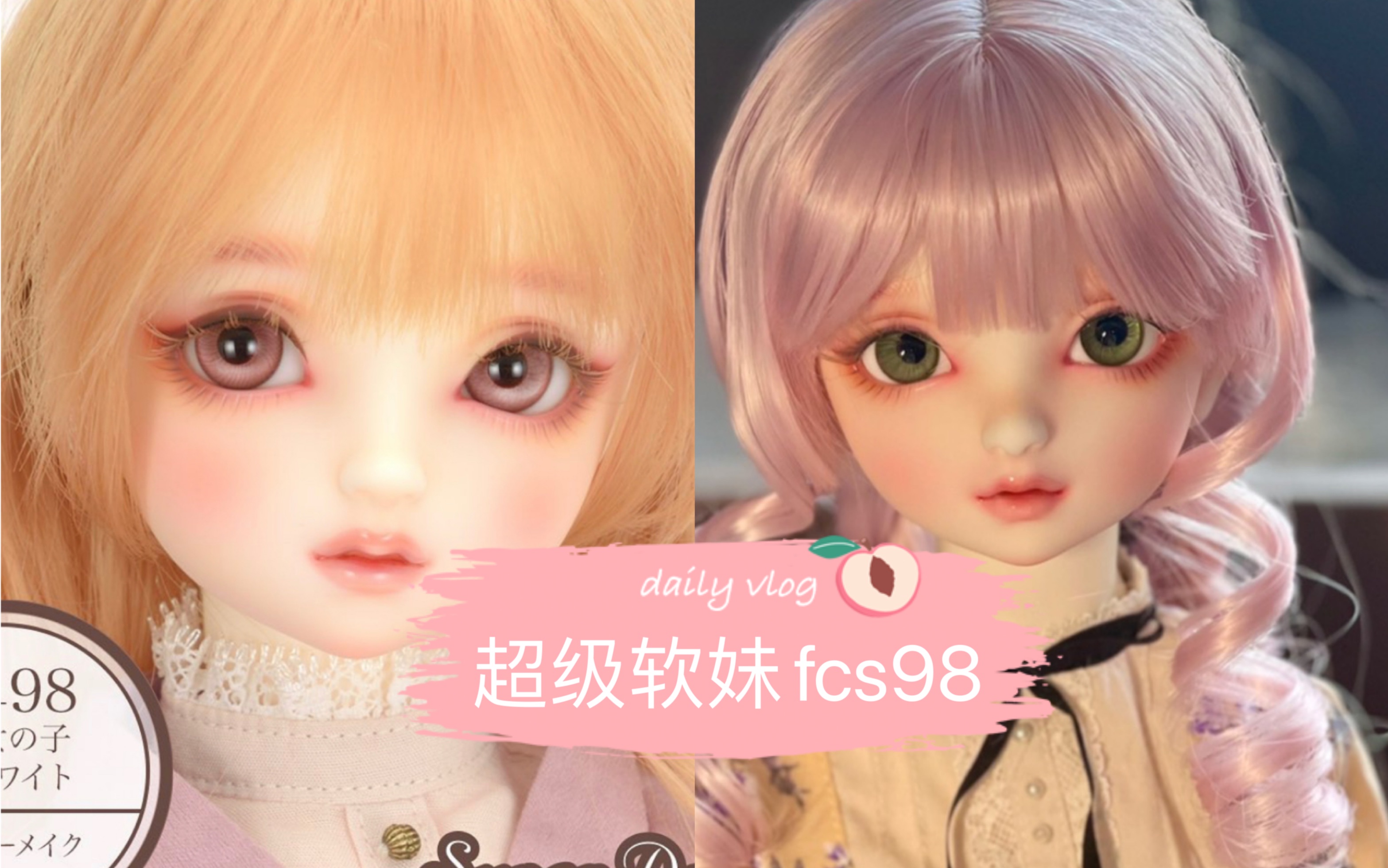 bjd开箱开箱volks的新娃fcs98上篇