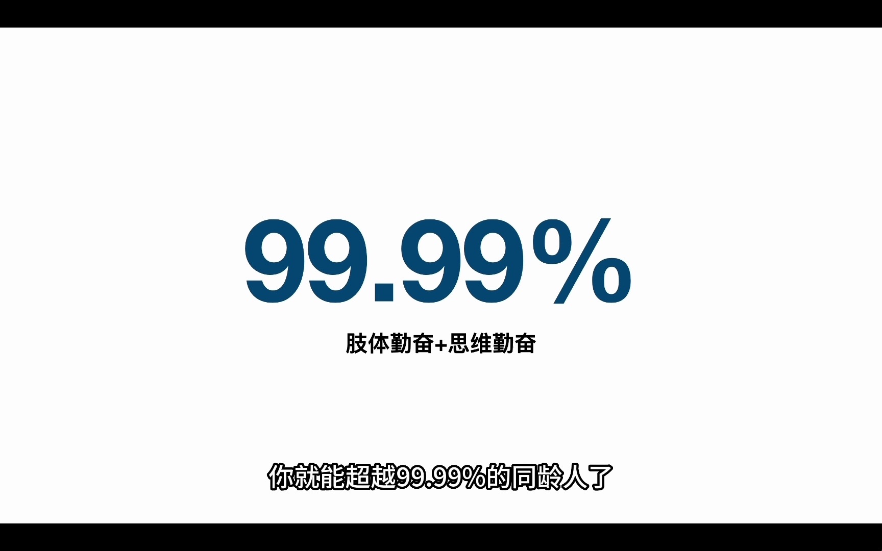 为什么更“努力”,学习时间也比别人长,但成绩就是不如人家|伪勤奋型选手自救之路|思维勤奋和肢体勤奋哔哩哔哩bilibili