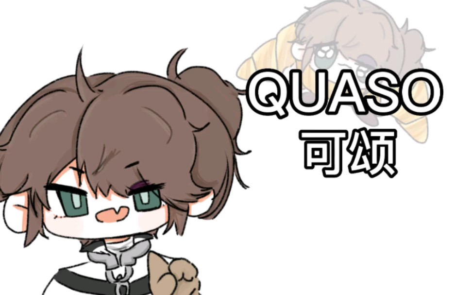 [图]【第五人格/囚徒】QUASO!