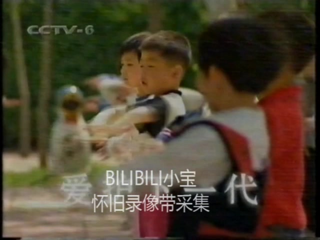 【录像带首发】1998年8月25日CCTV6尊老爱幼,共创未来 公益广告哔哩哔哩bilibili