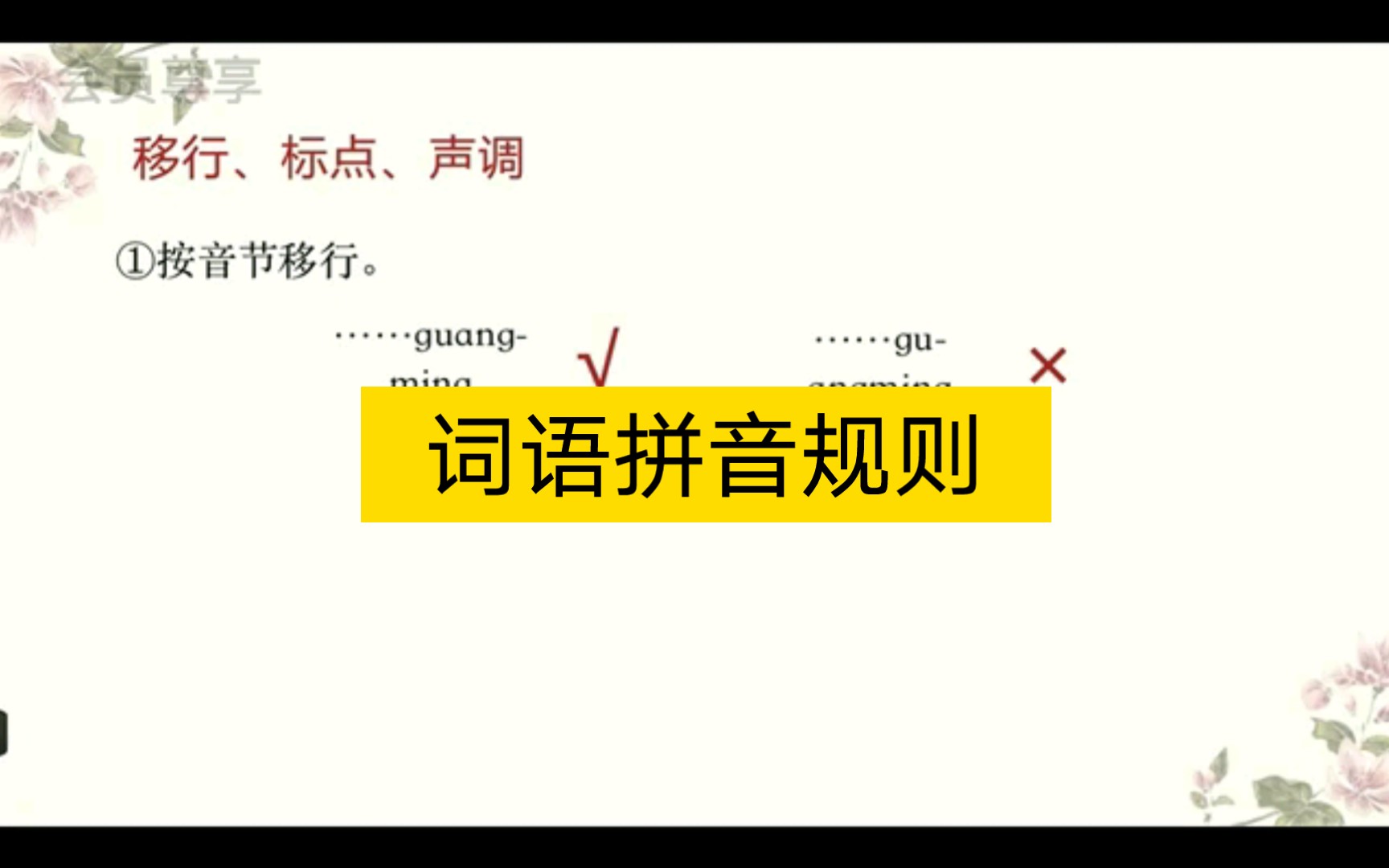 拼音什么时候大写,句子首字母要不要大写?一起来看看汉语拼音的拼写规则哔哩哔哩bilibili