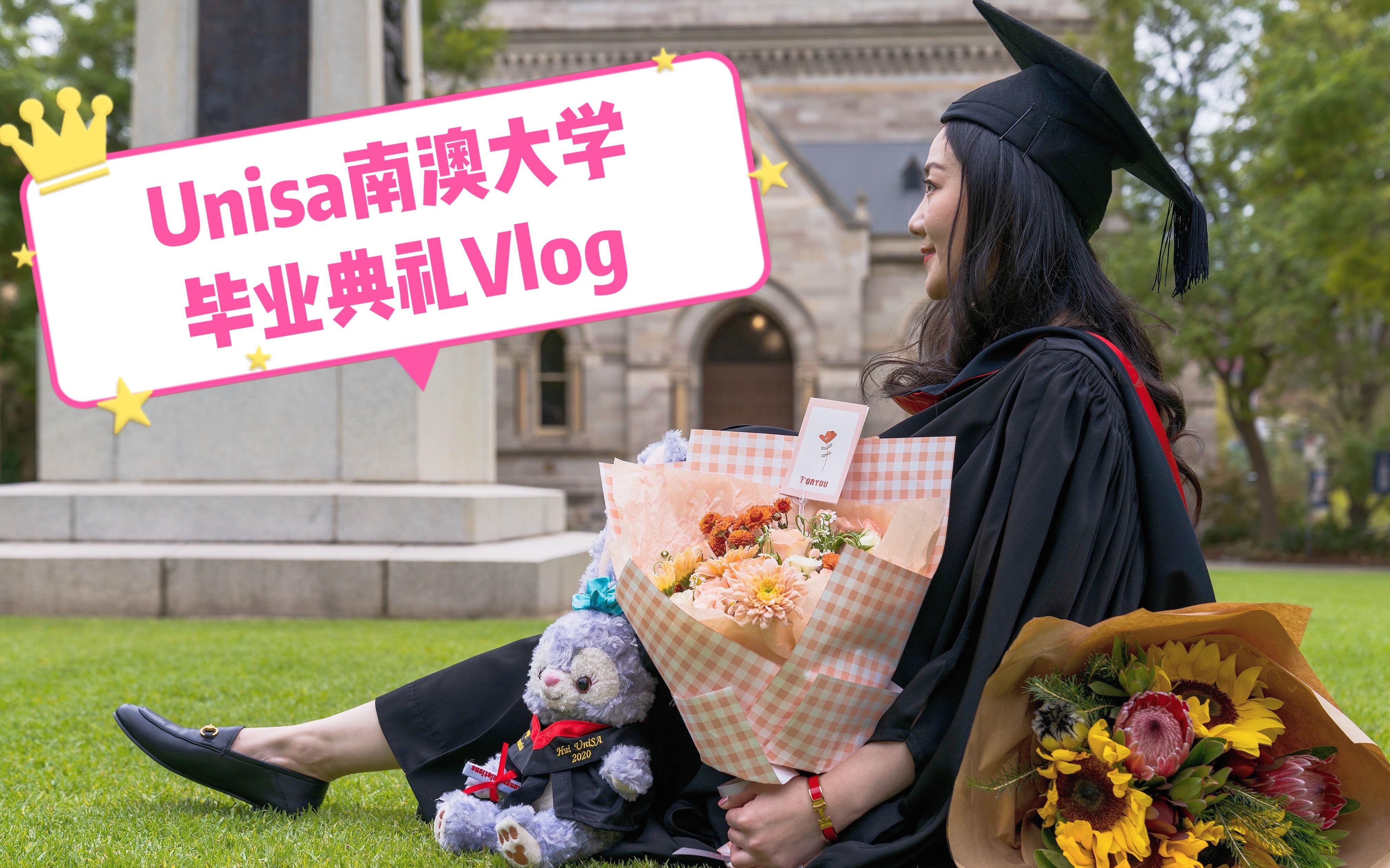 【Vlog日常】11 | 参加了好朋友的2021 Unisa毕业典礼,毕业快乐吖~哔哩哔哩bilibili