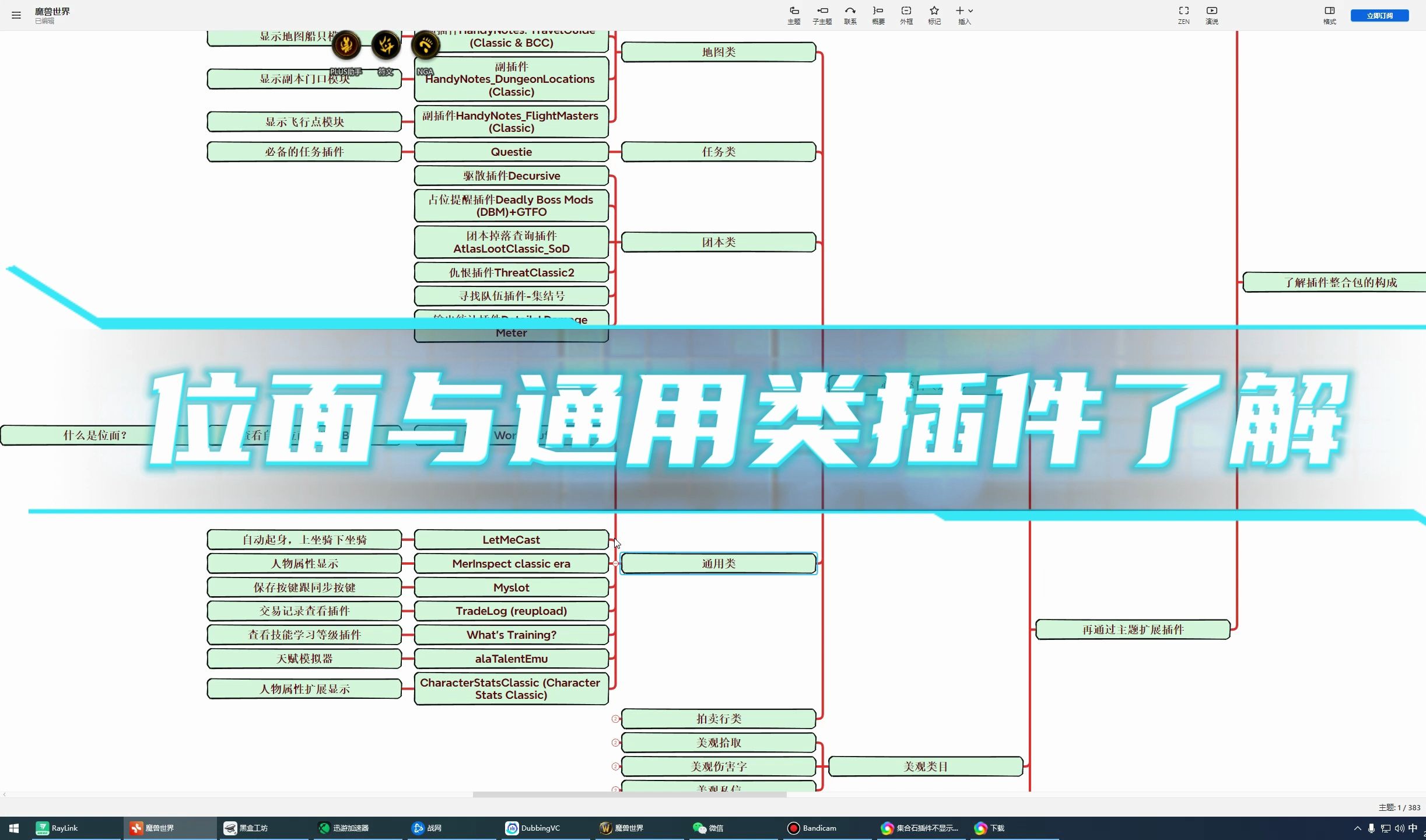 从零开始学魔兽第九期:位面的了解与通用类插件的学习网络游戏热门视频