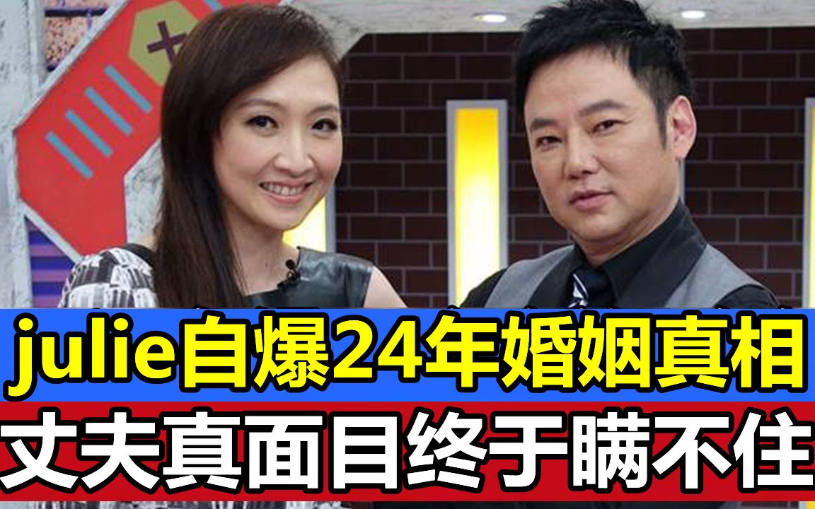 [图]阳帆妻子身份太惊人！今自爆24年婚姻真相，丈夫真面目终于瞒不住！#阳帆 #阳婆婆 #猪哥亮 #茶娱饭后