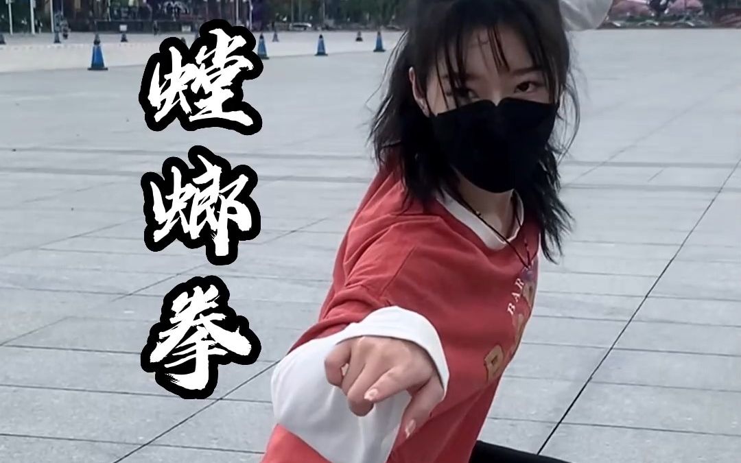 [图]小女子初学螳螂拳，给大家整个活，请指教！