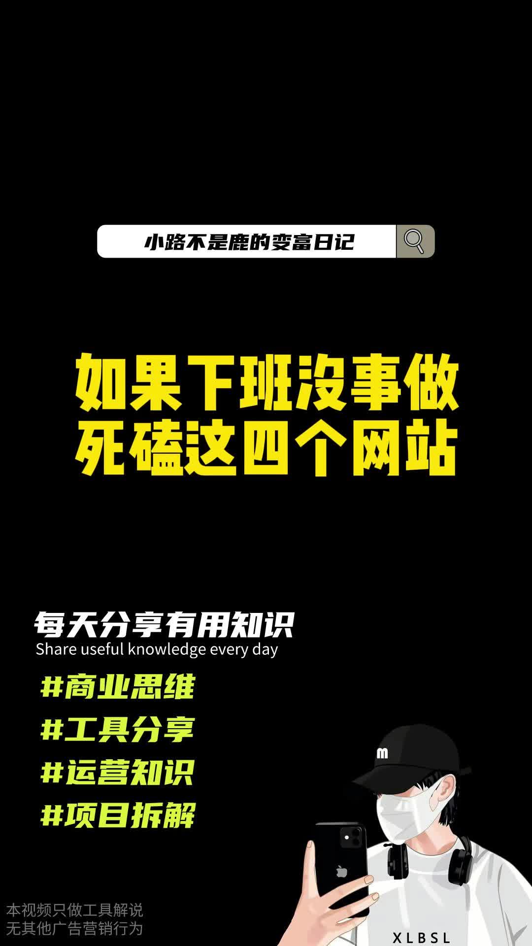 如果下班没事做,死磕这四个网站哔哩哔哩bilibili