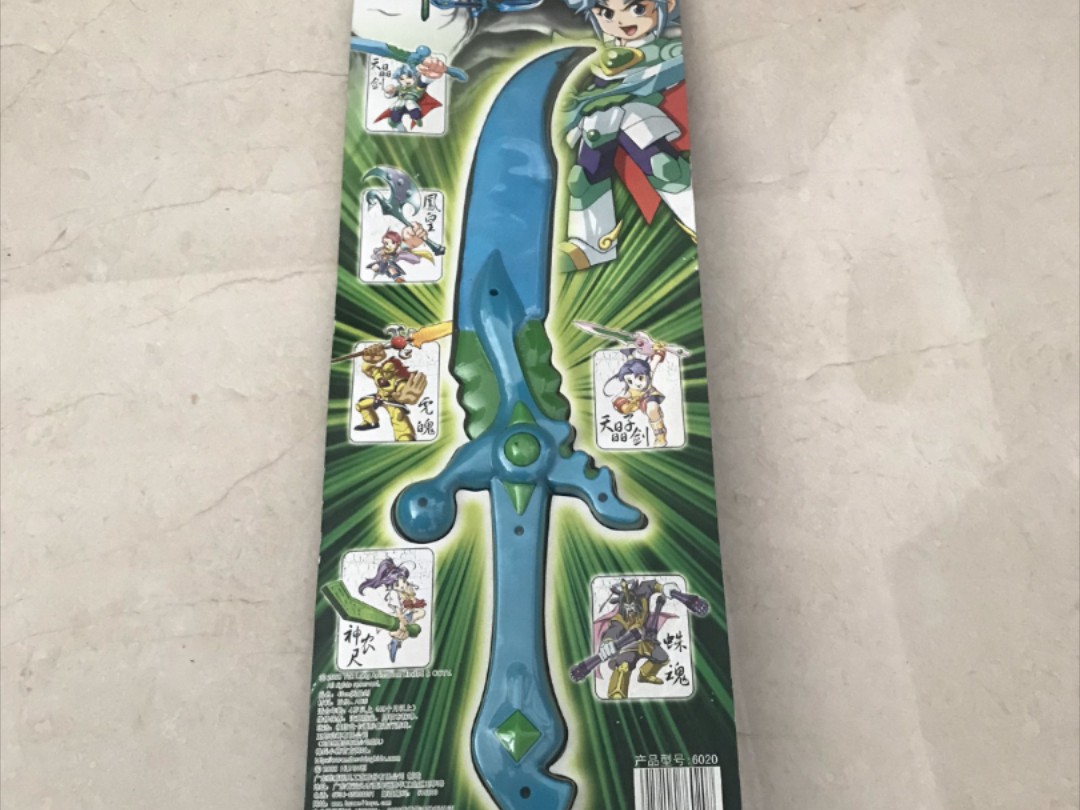 童年遗憾的神兵小将天晶剑清仓了?只需要三十多?