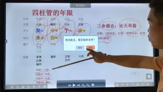 Download Video: 八字四柱所管的年限