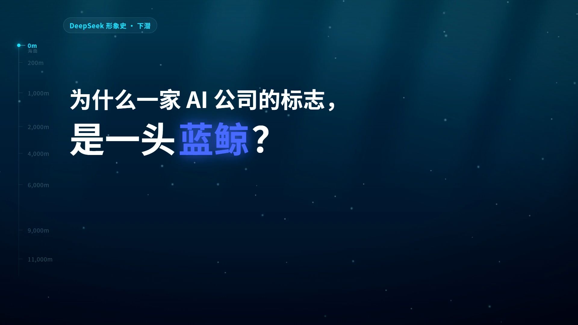 deepseek形象发展史