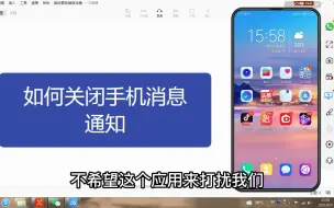 Download Video: 如何关闭手机消息通知