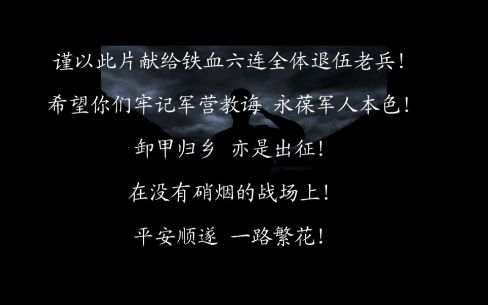 [图]2022微电影退伍纪念视频《无悔军旅 》致敬我们在西藏一起当兵的日子