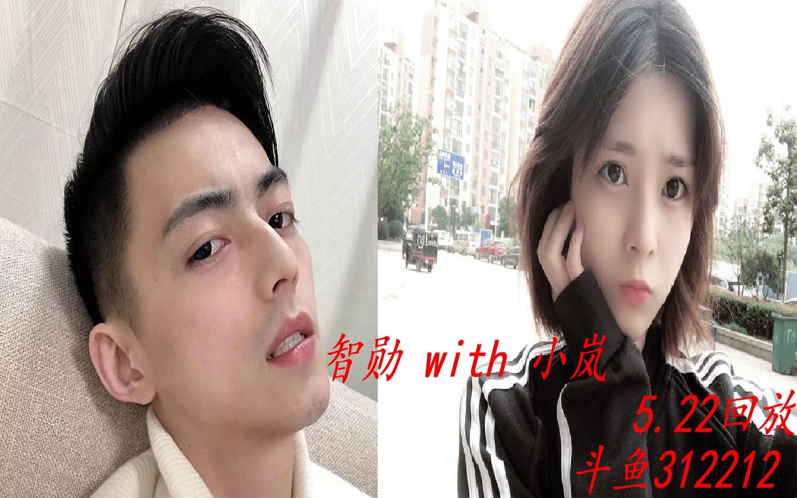 找比心小姐姐小岚一起打游戏——智勋5.22录播_哔哩哔哩_bilibili