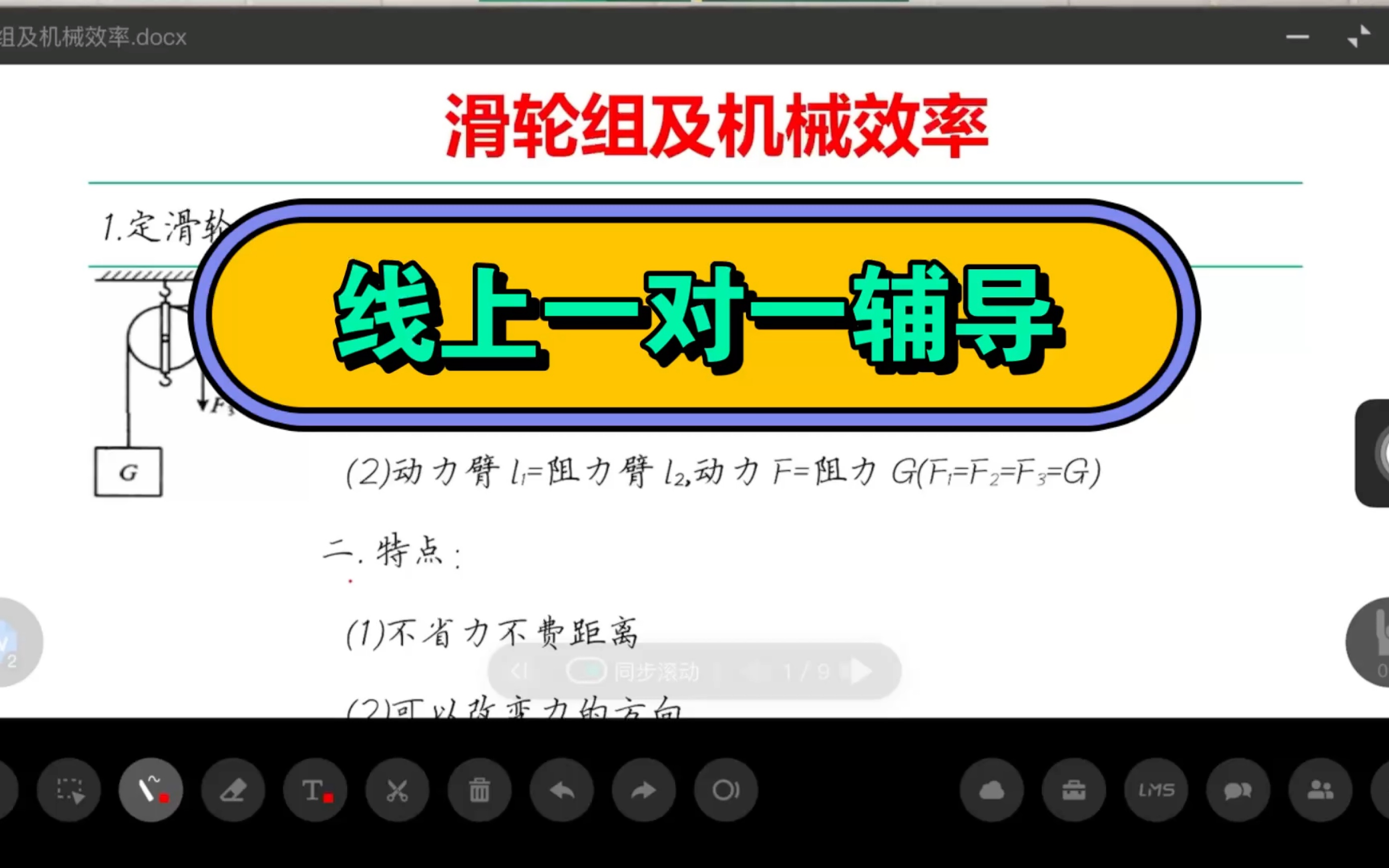 一对一线上辅导初中物理滑轮组机械效率哔哩哔哩bilibili