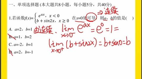 19年下 真题解析4 高级中学数学教资 哔哩哔哩