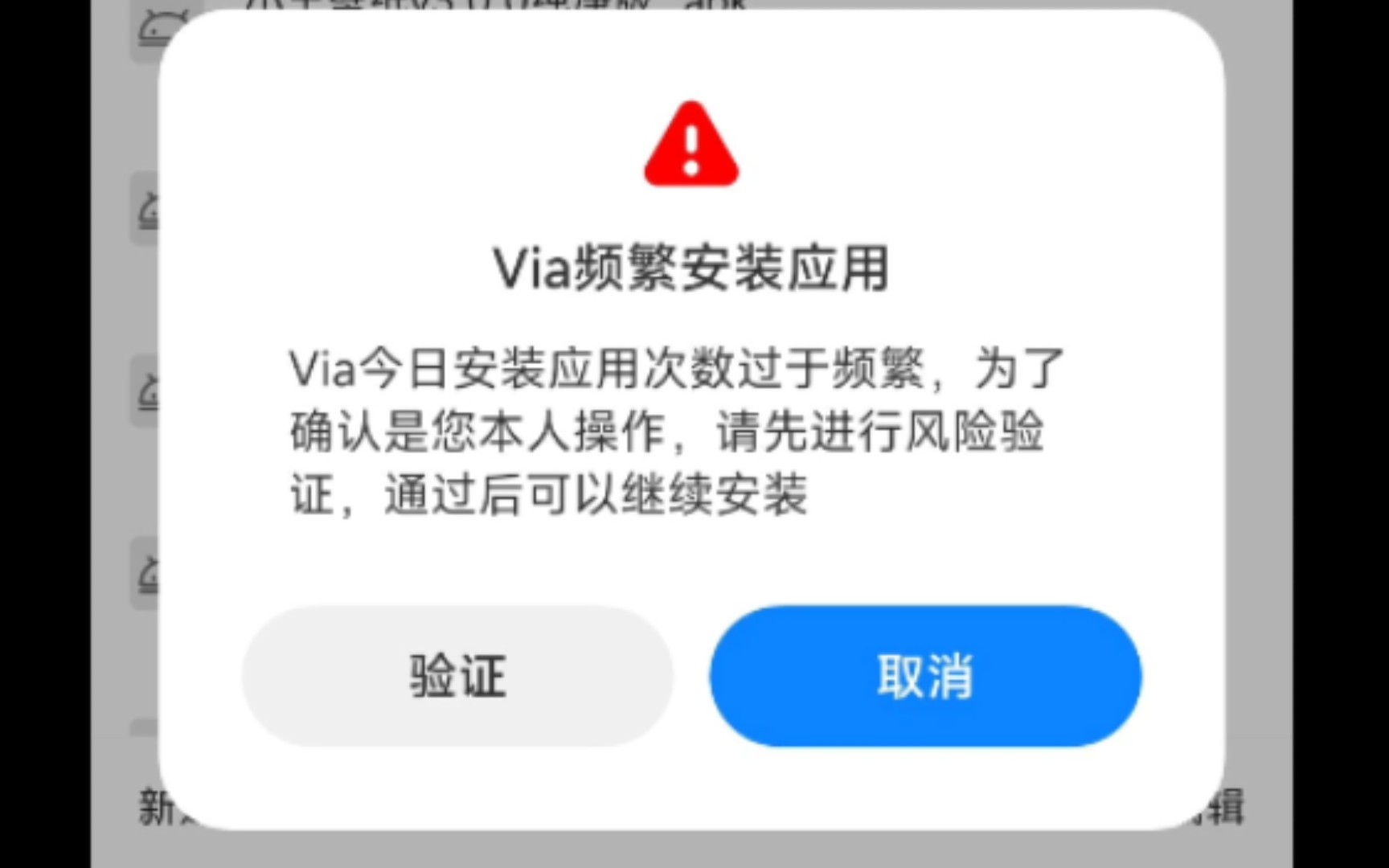 MIUI应用包管理组件频繁跳验证第三方浏览器安装提示的治理方法哔哩哔哩bilibili