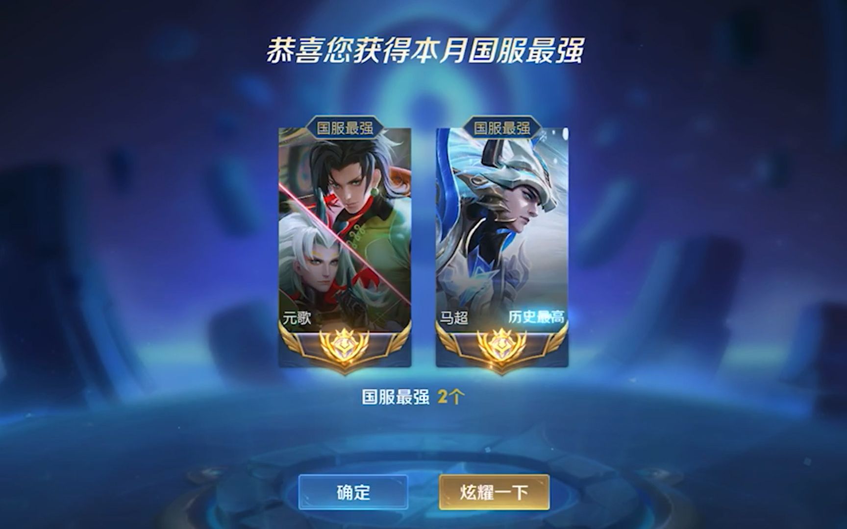 本月成功人士,元歌马超双国标在手!_精彩集锦