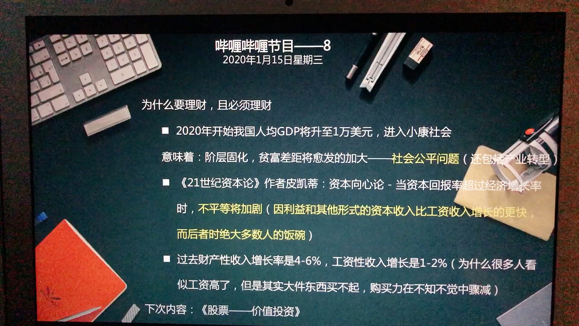 【理财】为什么要理财,且必须理财,它已经变成了你的必选题,否则你很可能沦为社会底层哔哩哔哩bilibili