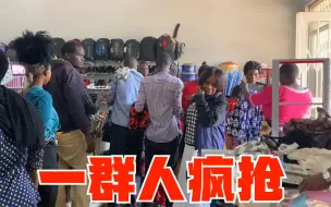 Скачать видео: 中国老板2元处理新衣服，非洲员工先抢疯了，一人身上穿好几件