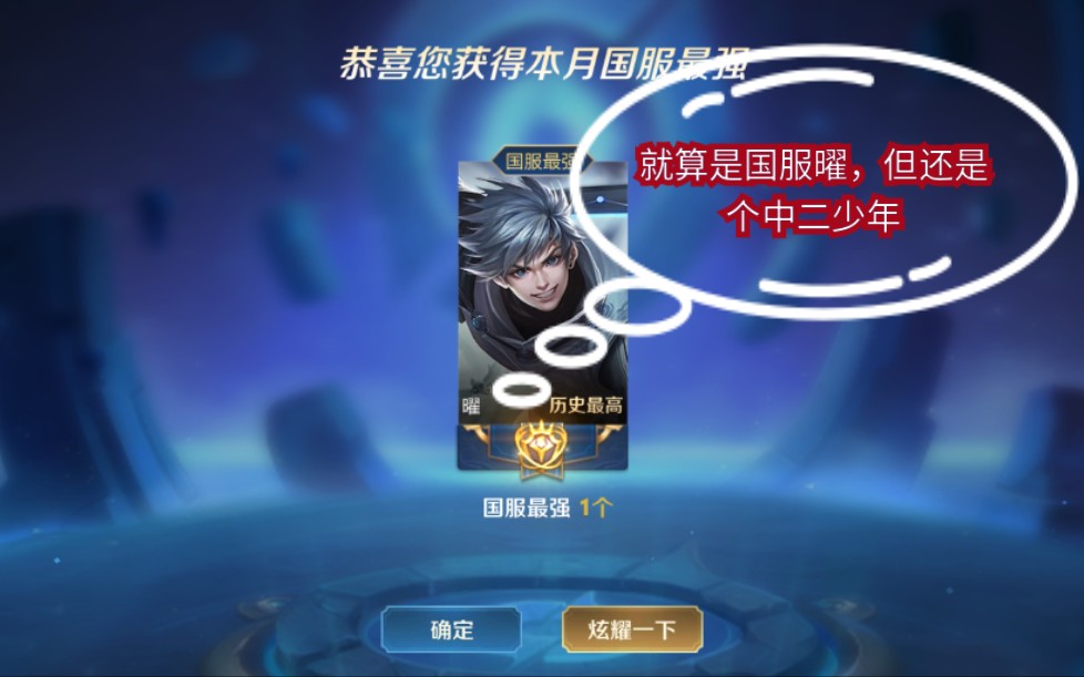 为什么我的曜需要抢mvp才能漏出国标,我看人家都是自带国标的.