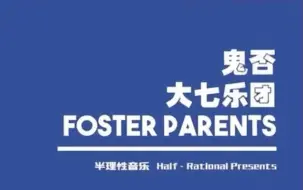 Download Video: Bye Bye，Foster Parents