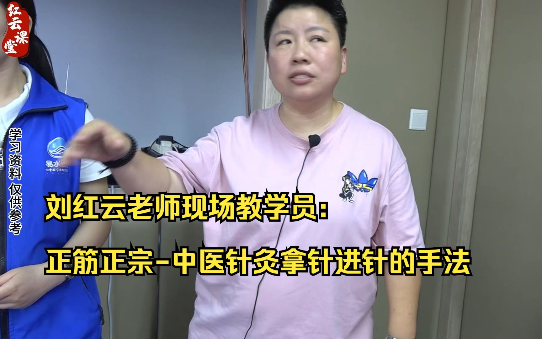 刘红云老师现场教学员: 正筋正宗-中医针灸拿针进针的手法