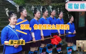 Download Video: 苏醒，你是懂怎么智取的