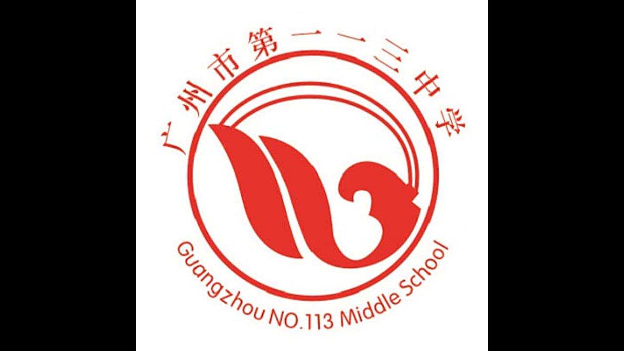 广州市113中学图片