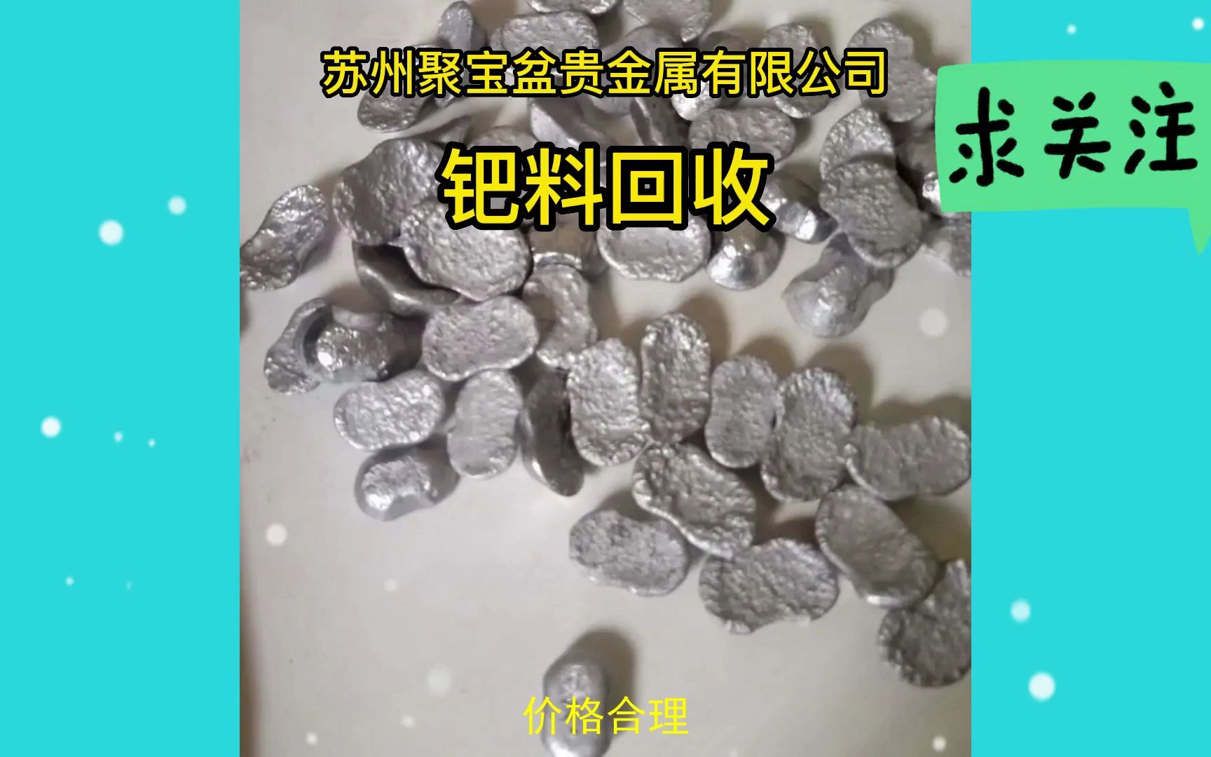 氯化钯回收价格多少,铂粉回收提炼取纯钯,用过期钯料收购正规专业公司哔哩哔哩bilibili