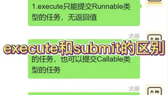 线程池execute和submit的区别