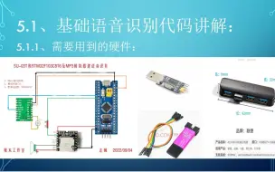 Download Video: 05B、语音识别系统【基础语音识别代码讲解】——SU-03T和STM32F103C8T6及MP3模块搭建