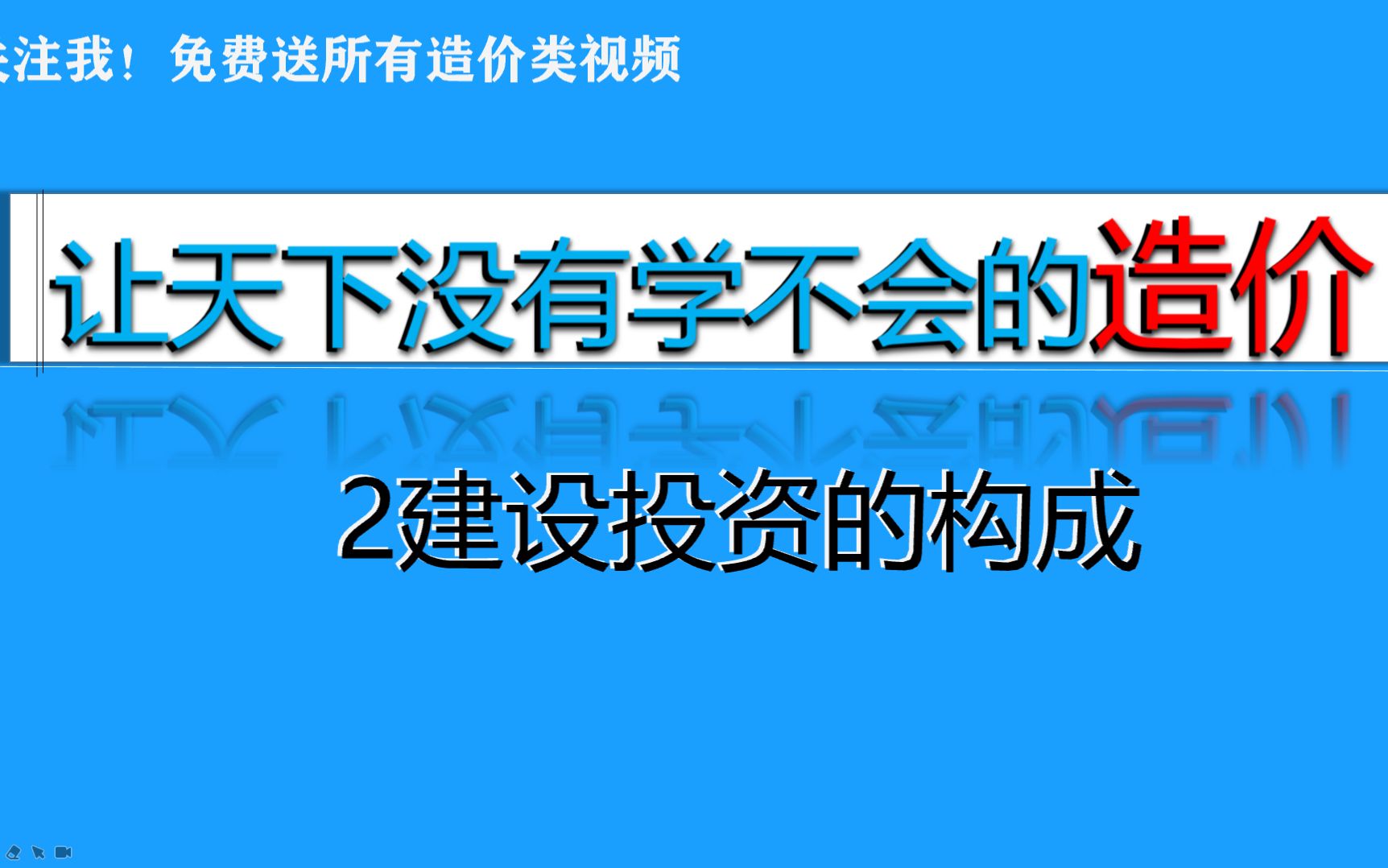 2.建设总投资的组成哔哩哔哩bilibili