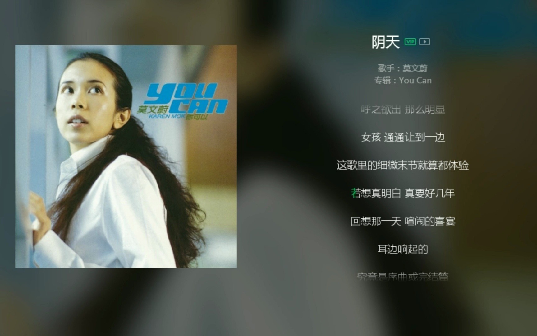 莫文蔚【阴天】
