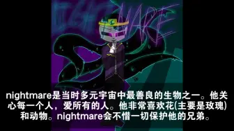 Download Video: AU人物介绍——中立善良篇：Nightmare Sans（消极情绪守护者）