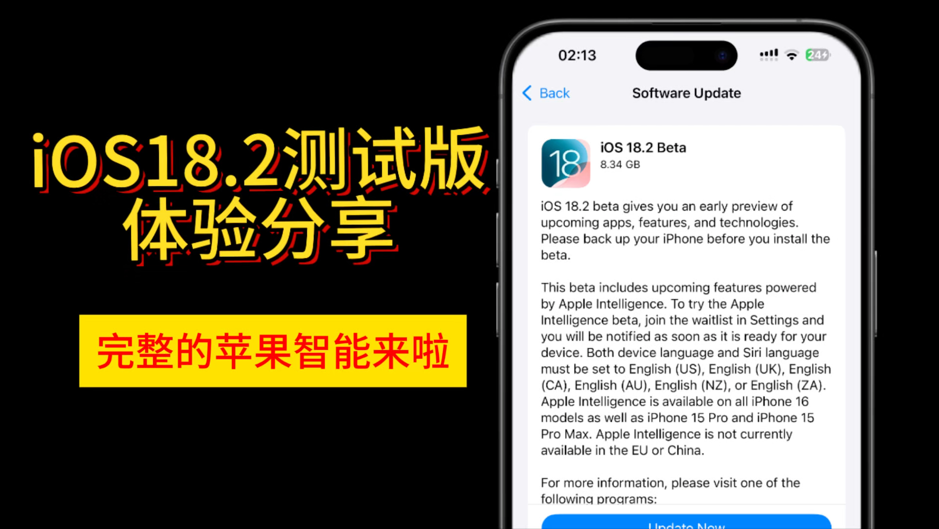 iOS18.2测试版体验分享,完整的苹果智能它来了!哔哩哔哩bilibili