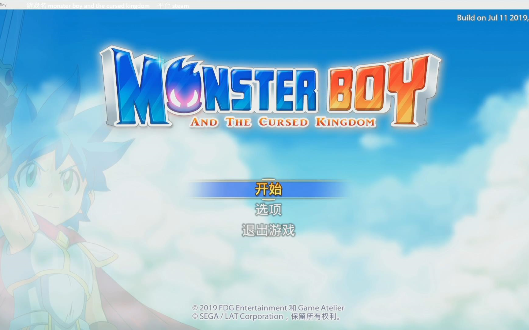 [图]【壮壮】 2019.7.25 怪物男孩和诅咒王国（Monster Boy And The Cursed Kingdom）