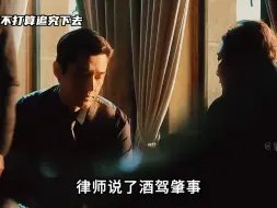 Download Video: 接上集，阿宝找到了撞自己的人，但不忍心追究，下一场危机即将来临