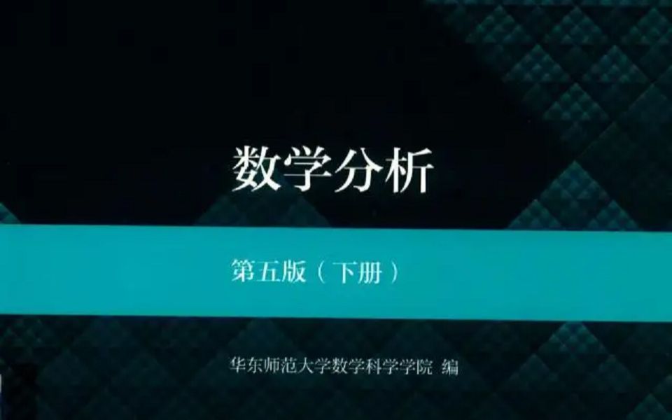 [图]数学分析 第五版 第12章 数项级数