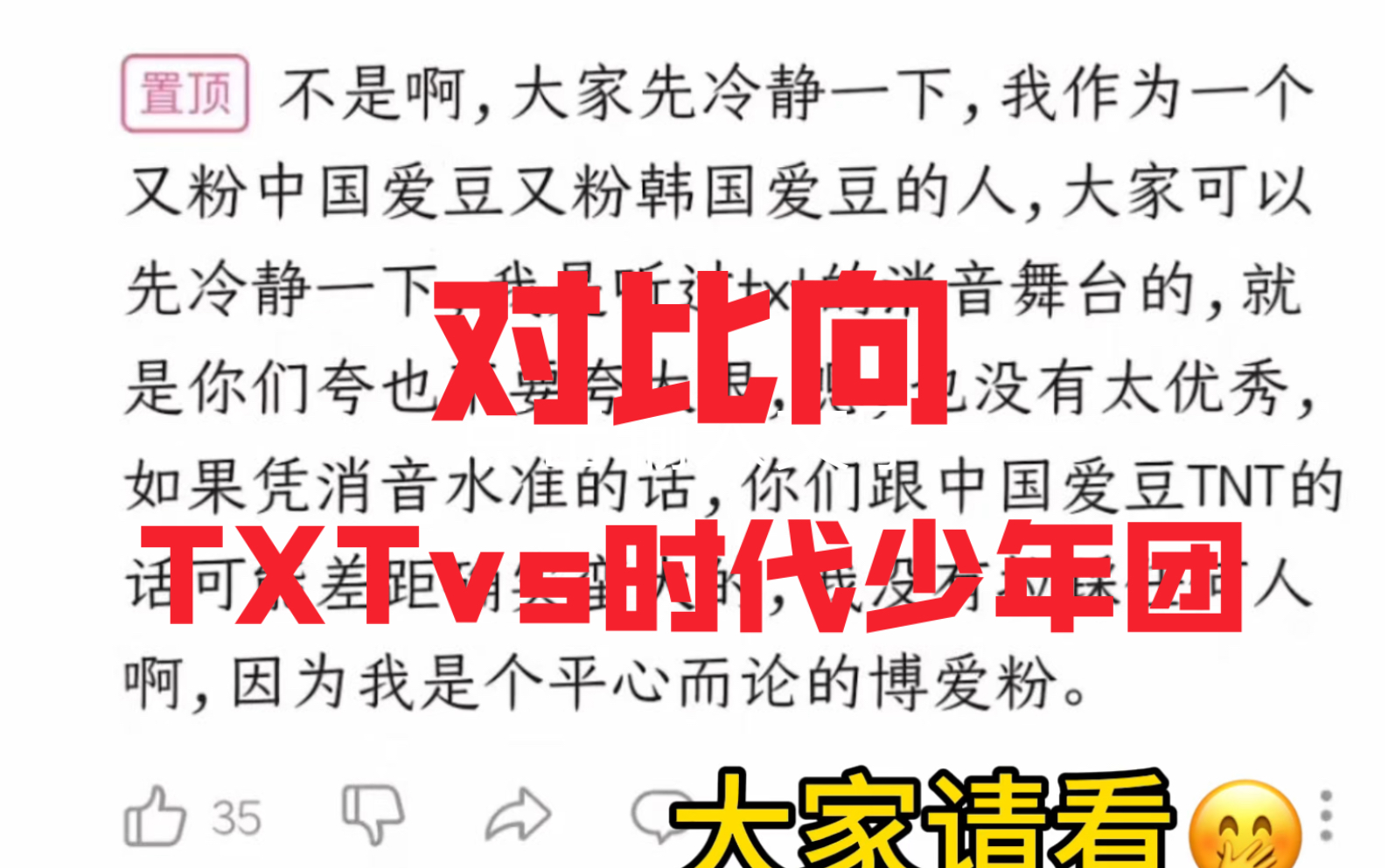 [图]都说了不要惹下了楼的馍啊（TXT  时代少年团对比向）